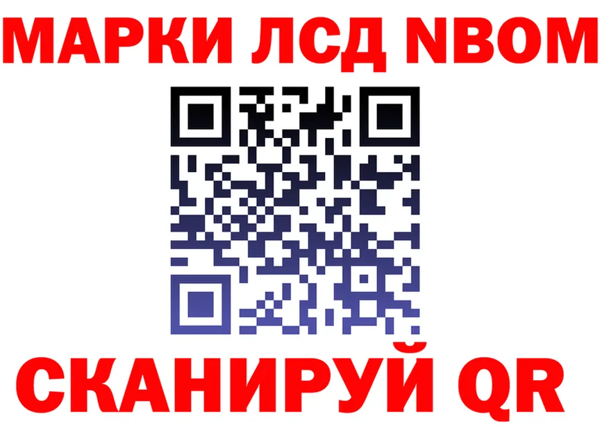 Марки 25I-NBOMe 1500мкг ссылки площадка гидра Калининск